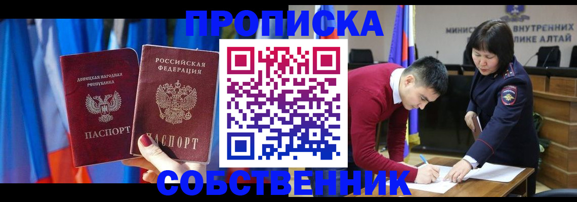 временная регистрация собственник в Ишимбае